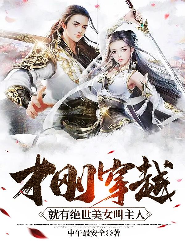 大婕子和我做受