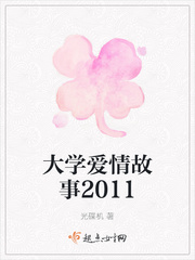 禁止的爱:善良的线观看