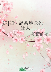 人间中毒韩语未删减版