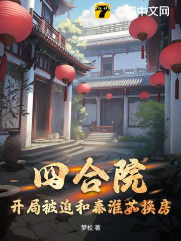 口述我和子的性关系