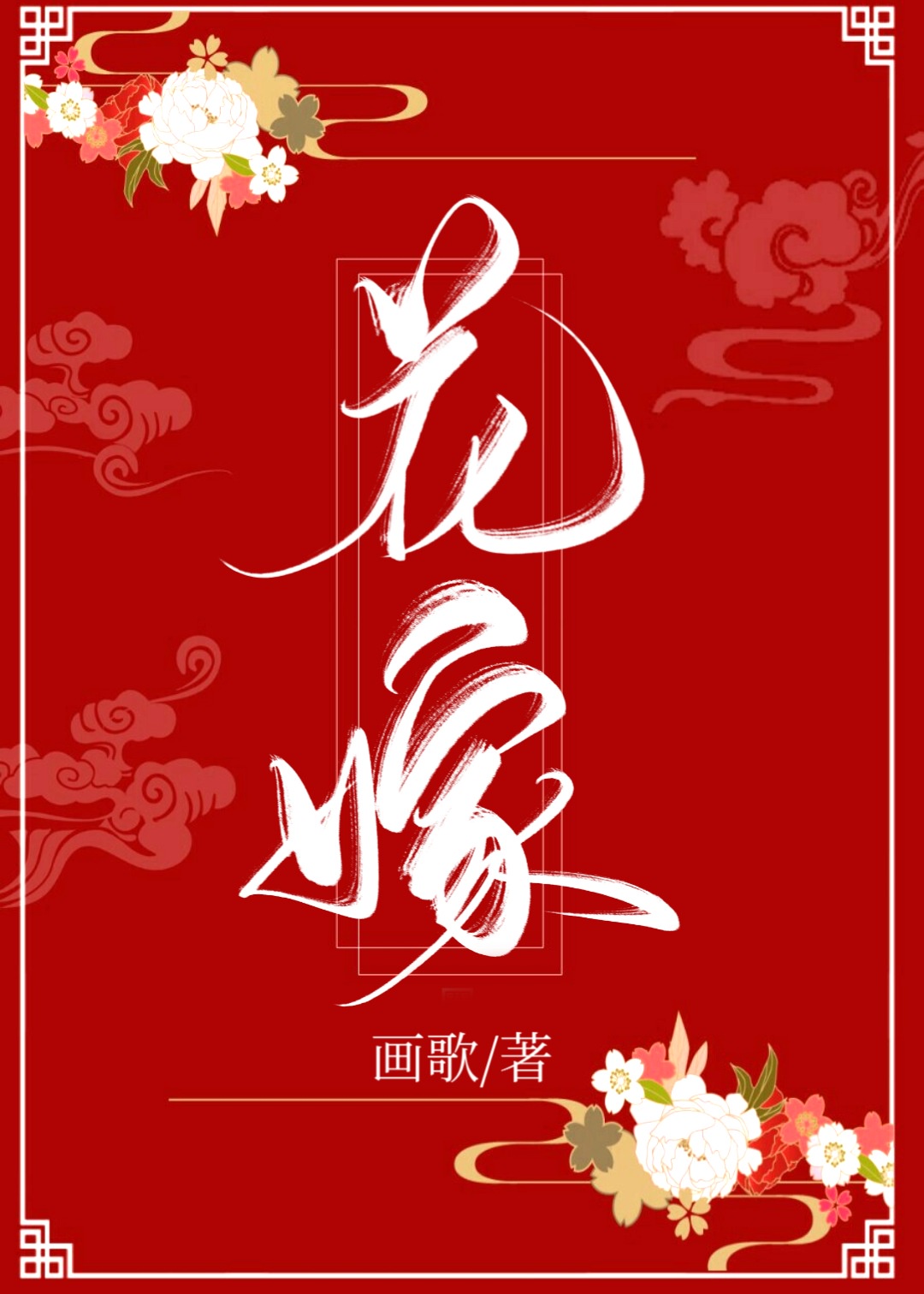 叶恨水