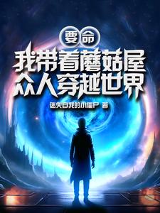 缚龙为后小说