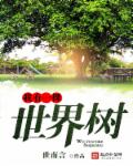 天书世界礼包