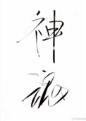 中国女人逼