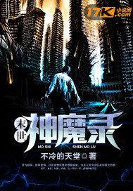 强壮的公么征服我 在线看
