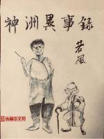 铁核桃之无间风云2024版