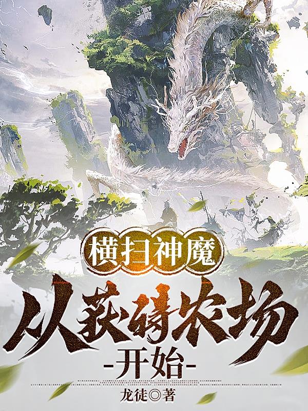 白妇少洁全文目录阅读
