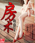 艳妇厨房激情偷换