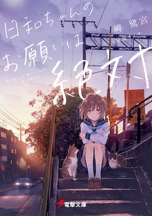 花と蛇