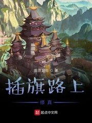 长篇肉戏香艳完本小说