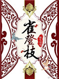 老扒抱着陈红走进卧室导演