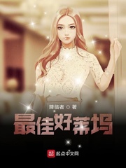 留在娘家的情人