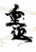 入禽太深视频电影在线观看5