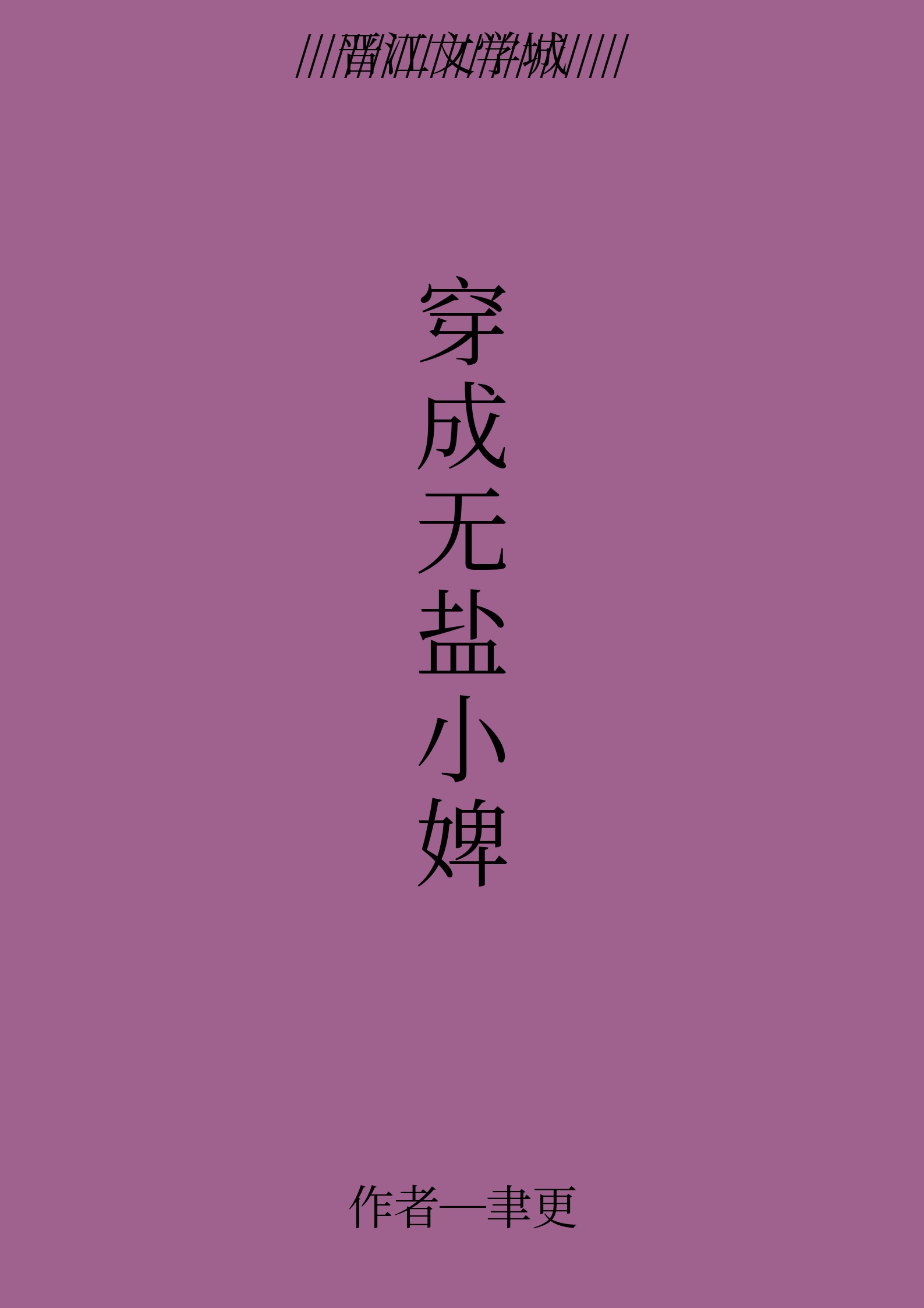 重回末日前