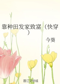穿越之农妇难为
