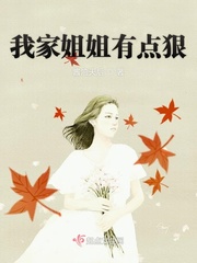 花孔雀和美丽姐的故事