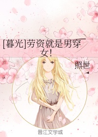 女系家族动漫在线观看1
