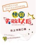 闫盼盼黑色完整版视频