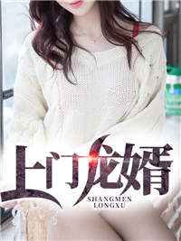 第一章玉梅之媚夜半魂销