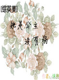 女奥特曼打怪兽