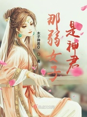 只有我的xx能让我的妹妹变聪明