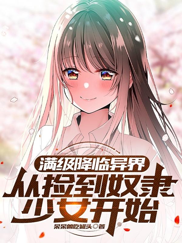 八妻子在线观看高清视频
