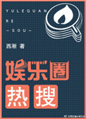 冷魅傅少勿惹狂枭帅妻