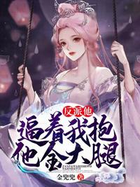 斗破苍穹花宗慰安所