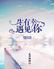 闯关东剧情