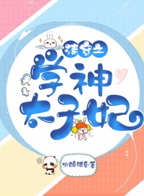 好姐妹高清3在线观看完整版