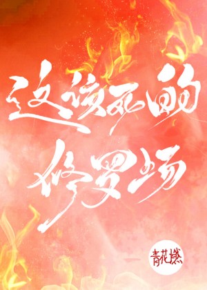 蛇与欲
