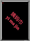 风语战士电影免费观看