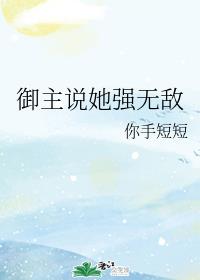 娇妻借给大哥泄火完结