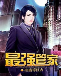 老板的女儿让我爱