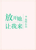 不可接近的女士