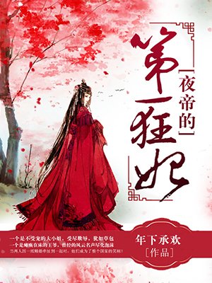 巨人族的新娘未增删免费观看翻译