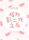 冰上的尤里同人文