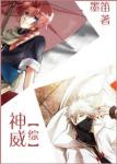 恶人想要抢救一下免费阅读漫画软件