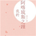 第一次性体验