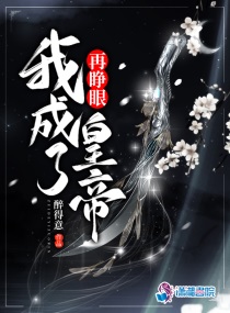 无翼乌之路飞h女帝全彩