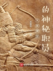 重明卫之大明机密