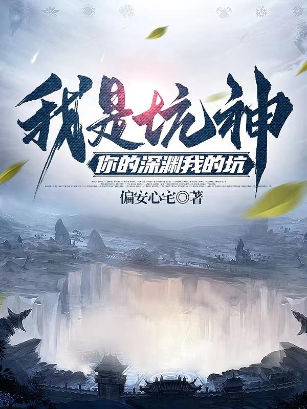 从仙界归来的厨神