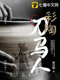 无限之万女为奴未删节