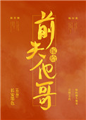 使徒行者2电影版在线观看