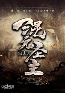 另类重口味