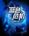 我怎么可能喜欢他