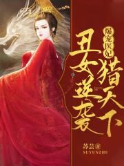 三生三世枕上书免费看