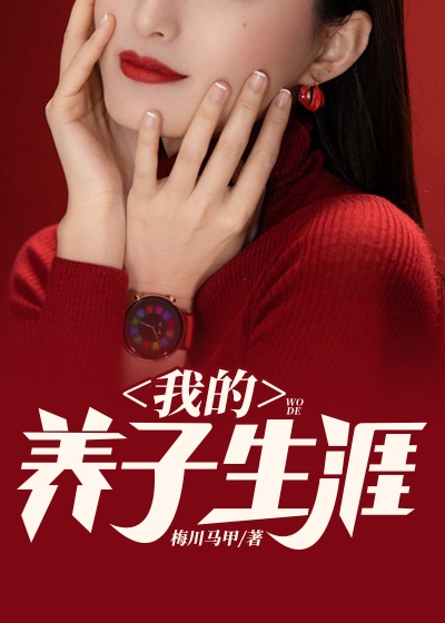 溪夕汐(完结)小说免费阅读