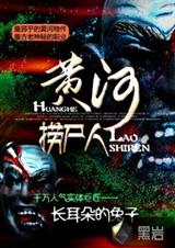 媚者无疆无删节txt