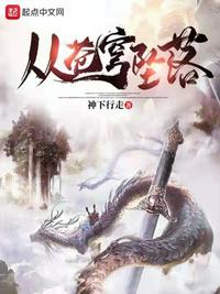 她越哭他撞得越凶古言